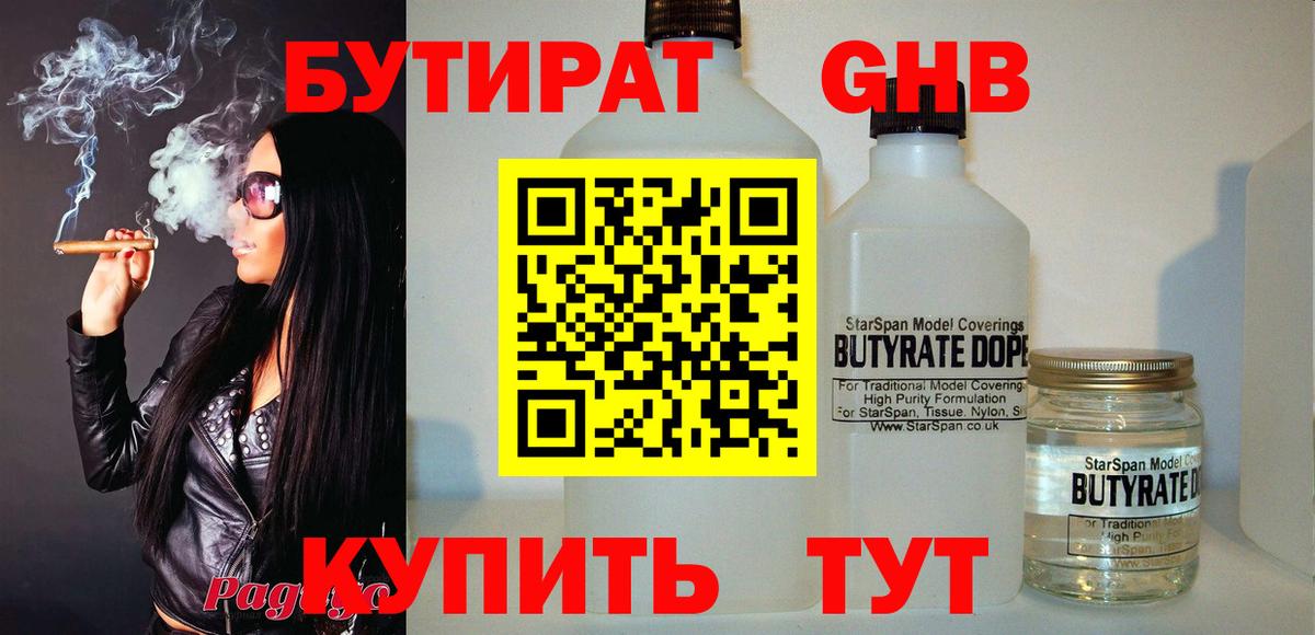 Ростов Великий  Бутират бутандиол  Бутират  Вход с VPN 