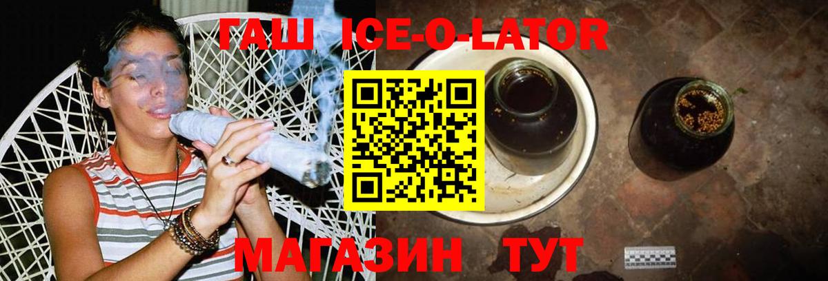 ГАШИШ Cannabis  ГАШ Ice-O-Lator  Вход с VPN  Ростов Великий 
