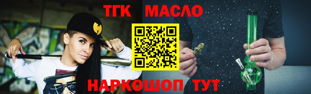 ТГК гашишное масло Ростов Великий